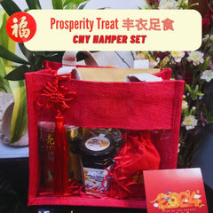 CNY Hamper - Prosperity Treats  丰衣足食